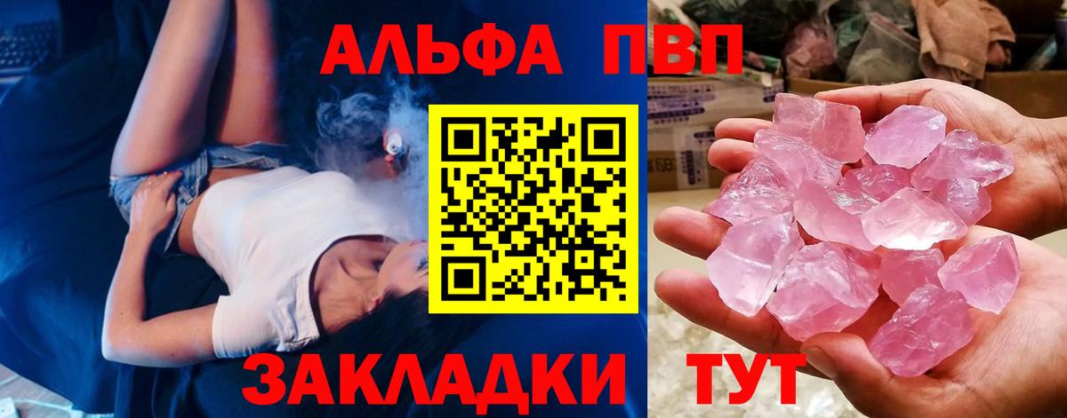 Альфа ПВП крисы CK Чернушка