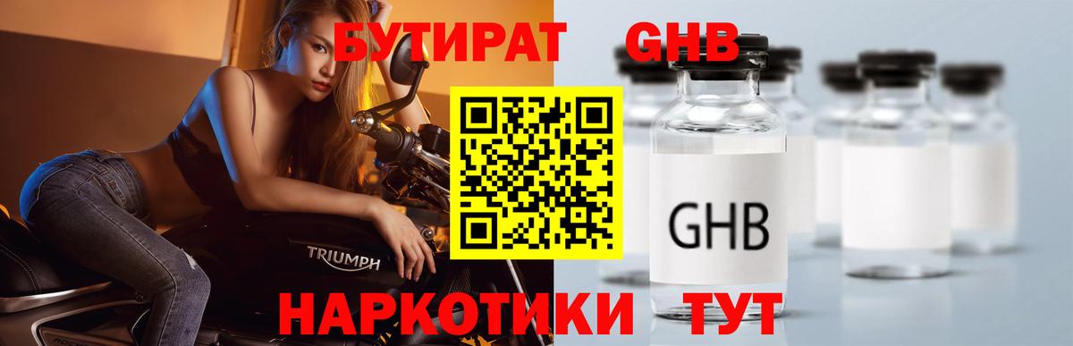 Бутират бутик  Вход с VPN  Чернушка 
