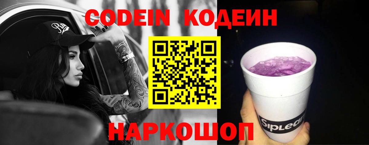 Кодеин напиток Lean (лин) Чернушка
