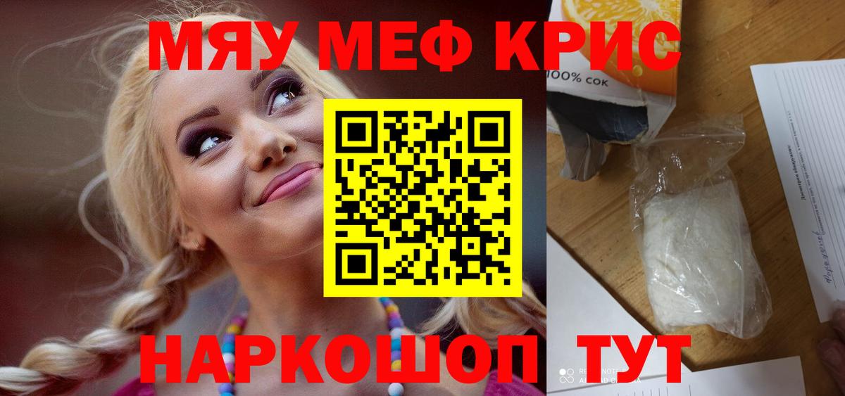 МЯУ-МЯУ 4 MMC  Вход с VPN  Чернушка  Меф  Мефедрон мука 